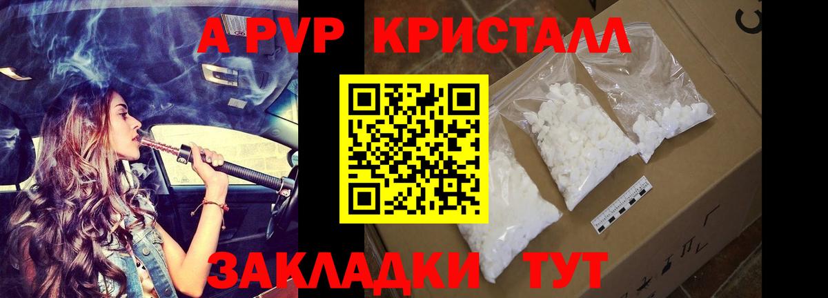 А ПВП крисы CK Камышин
