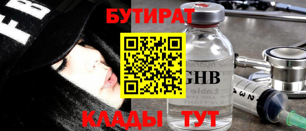БУТИРАТ 99% Камышин