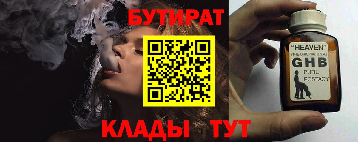 Бутират бутик  Вход с VPN  Бутират  Камышин 