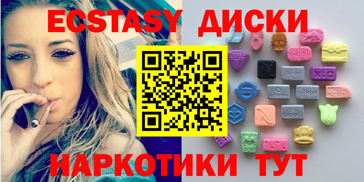 ЭКСТАЗИ диски Камышин