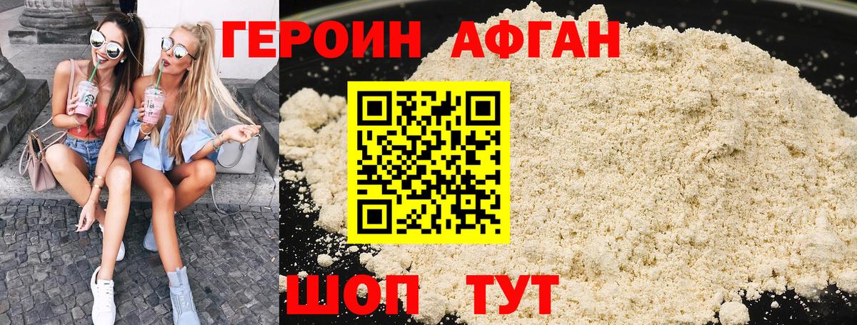 Героин  Вход с VPN  Камышин  ГЕРОИН Афган 