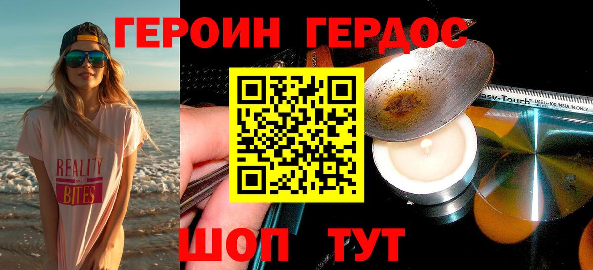 Героин хмурый Камышин