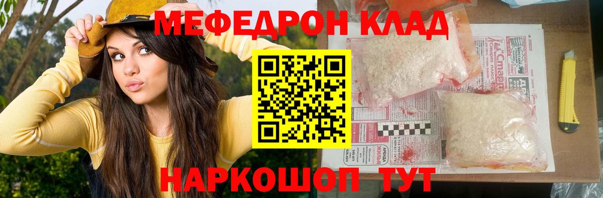 Мефедрон  Камышин